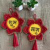 Shubh Labh Hanging-4 inch